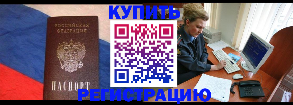 временная регистрация собственник в Мелеузе